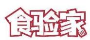 食验家