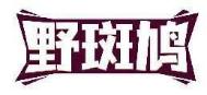 野斑鸠