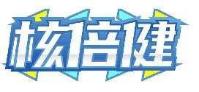 核倍健