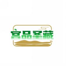 宫品圣藏