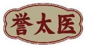 誉太医