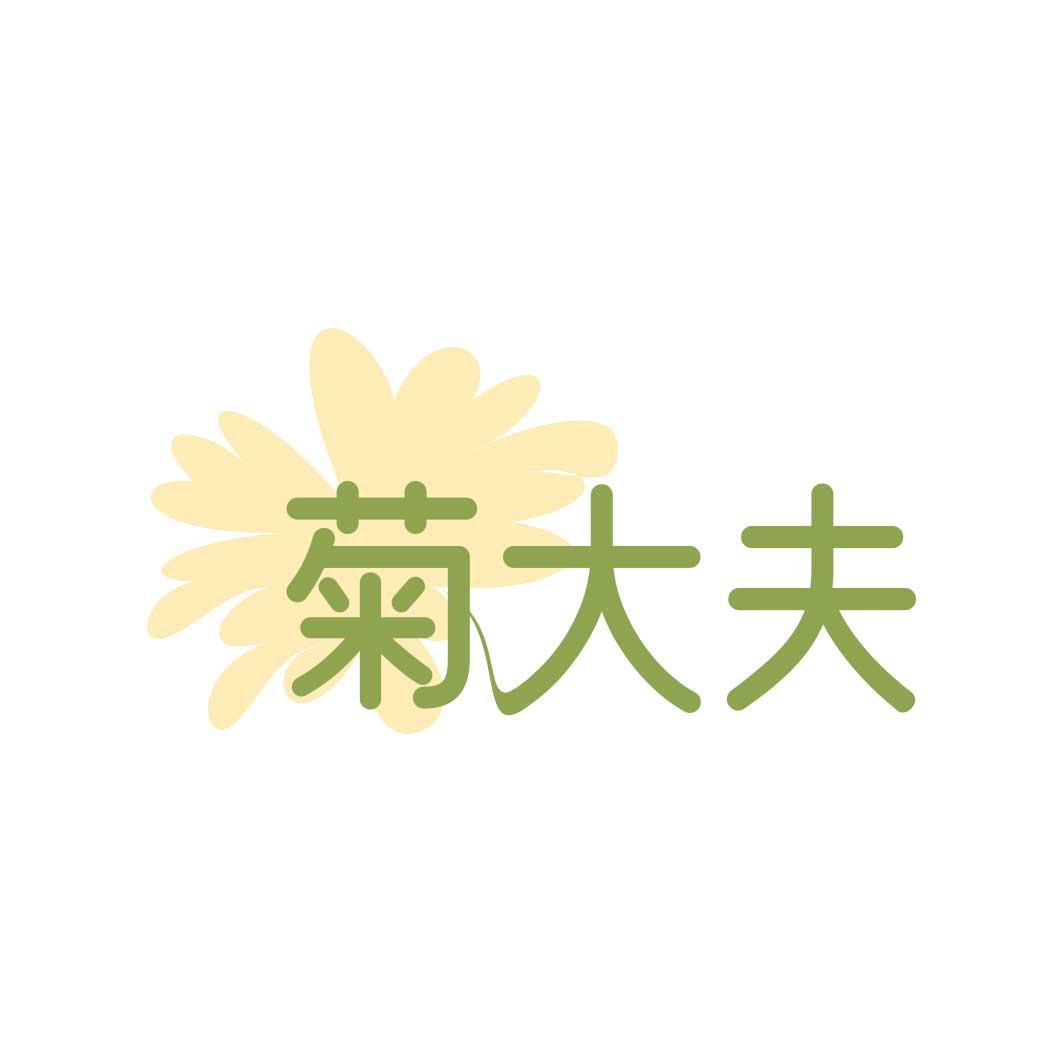 菊大夫