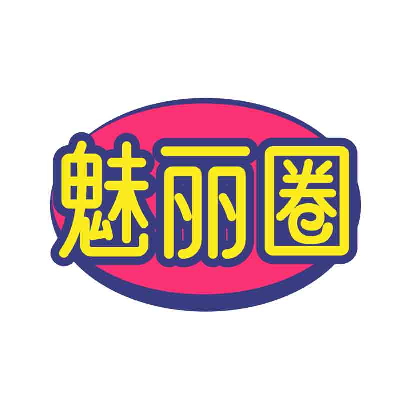 魅丽圈