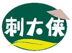 刺大侠