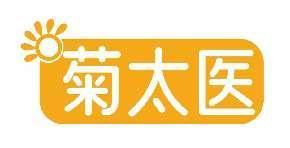 菊太医