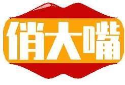 俏大嘴