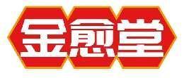 金愈堂