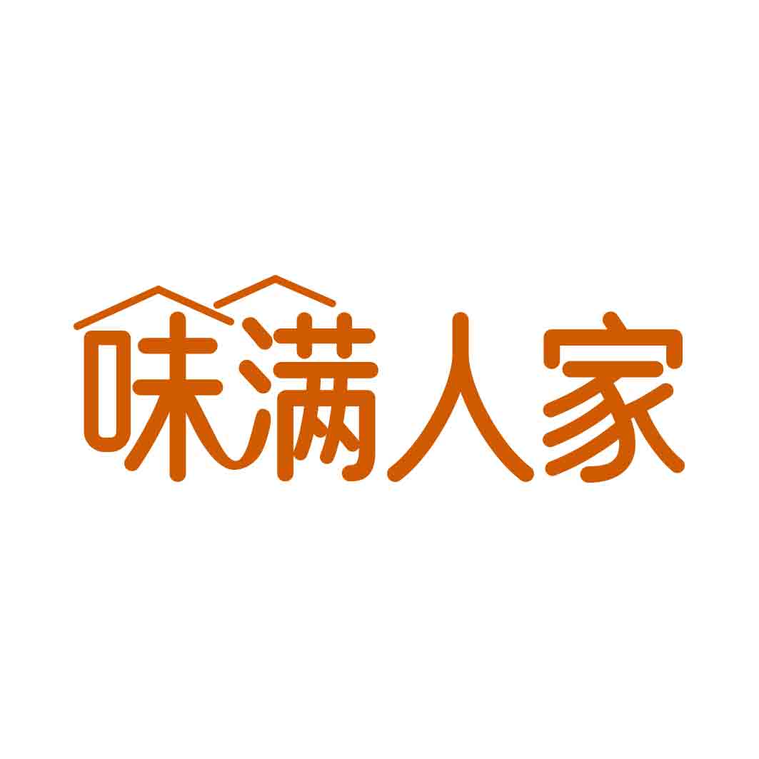 味满人家