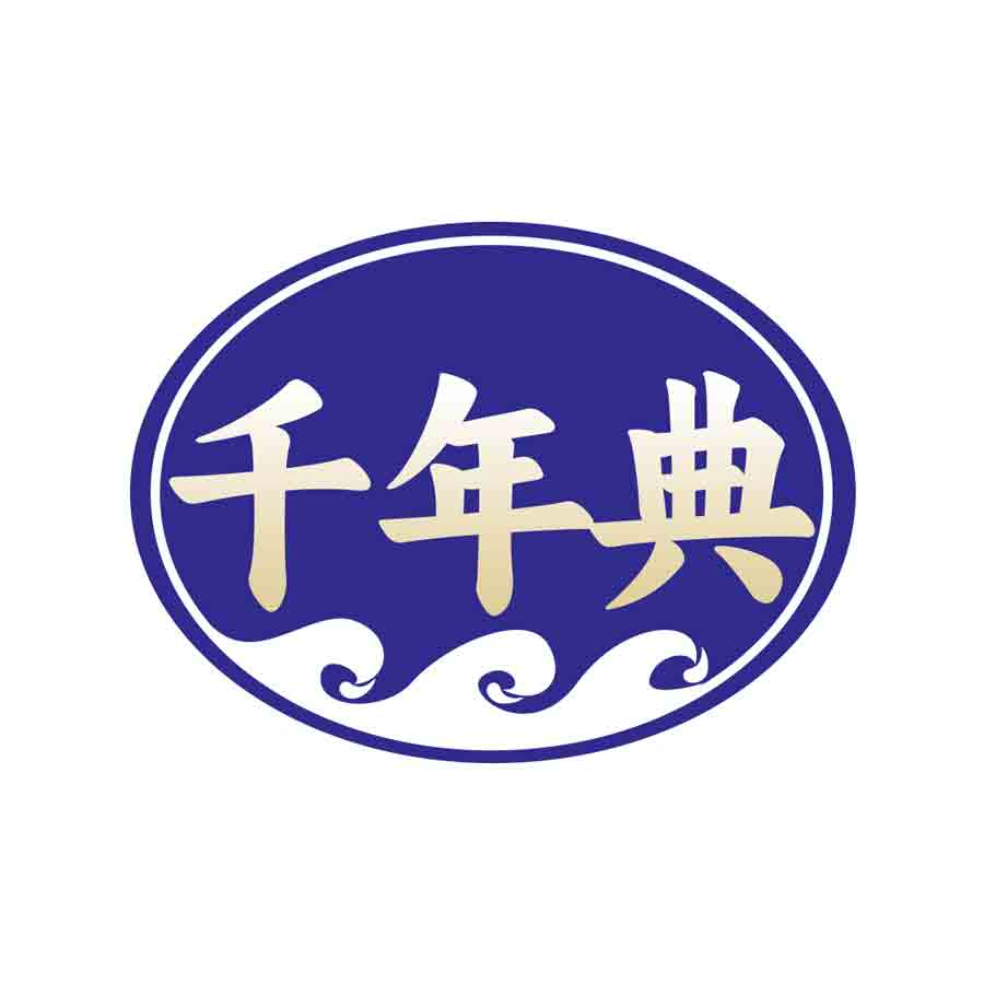 千年典