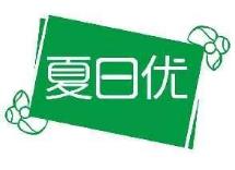 夏日优