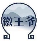 徽王爷