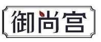 御尚宫