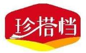珍搭档