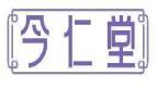 今仁堂
