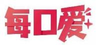 每口爱