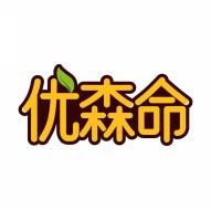 优森命