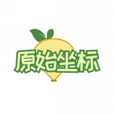 原始坐标