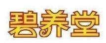 碧养堂