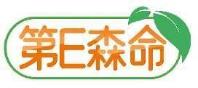 第E森命
