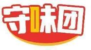 守味团