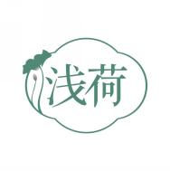浅荷