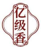 亿级香