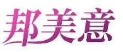 邦美意