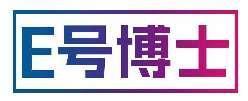 E号博士