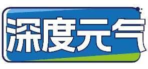 深度元气