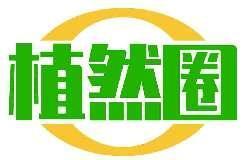 植然圈