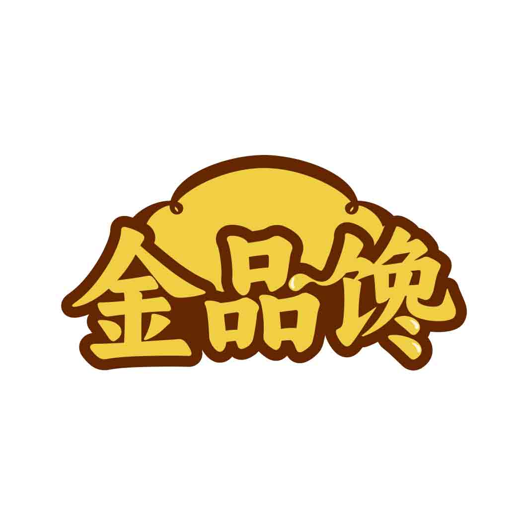金品馋