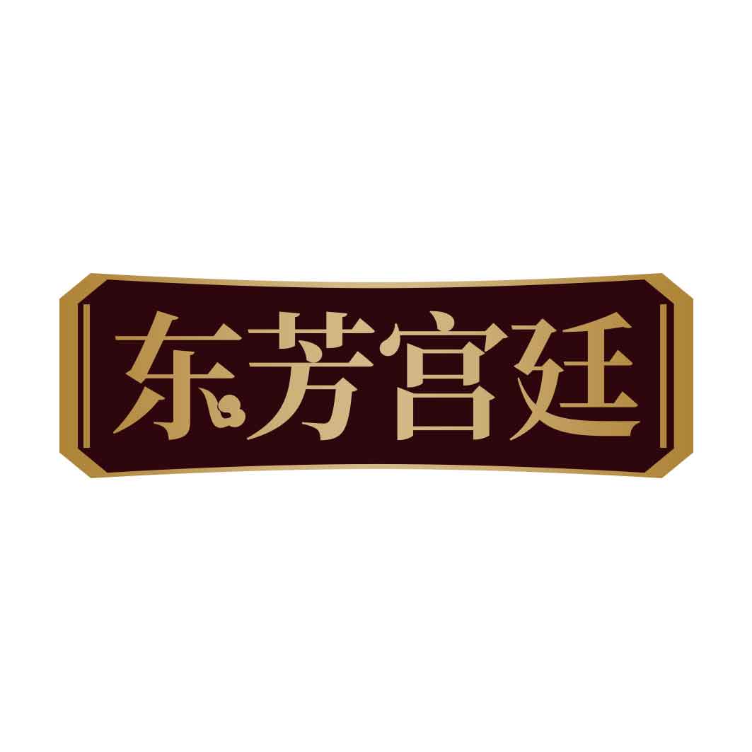 东芳宫廷