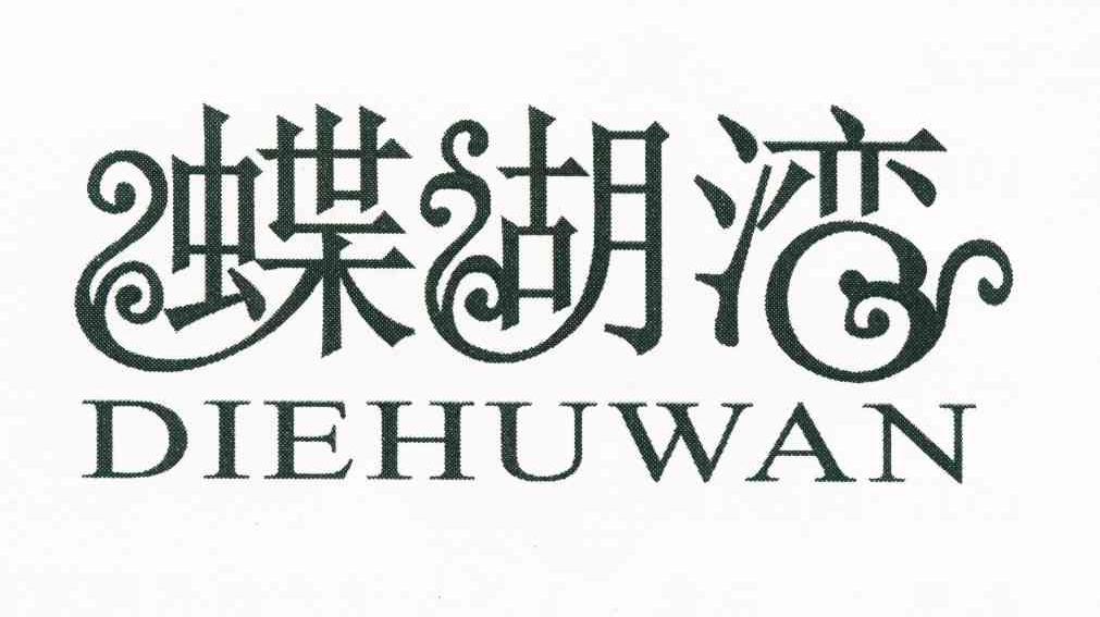 蝶湖湾