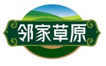 领家草原