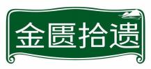 金匮拾遗