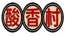 酸香村