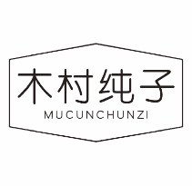 木村纯子
MUCUNCHUNZI