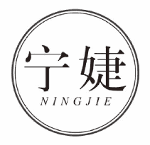 宁婕 
NINGJIE