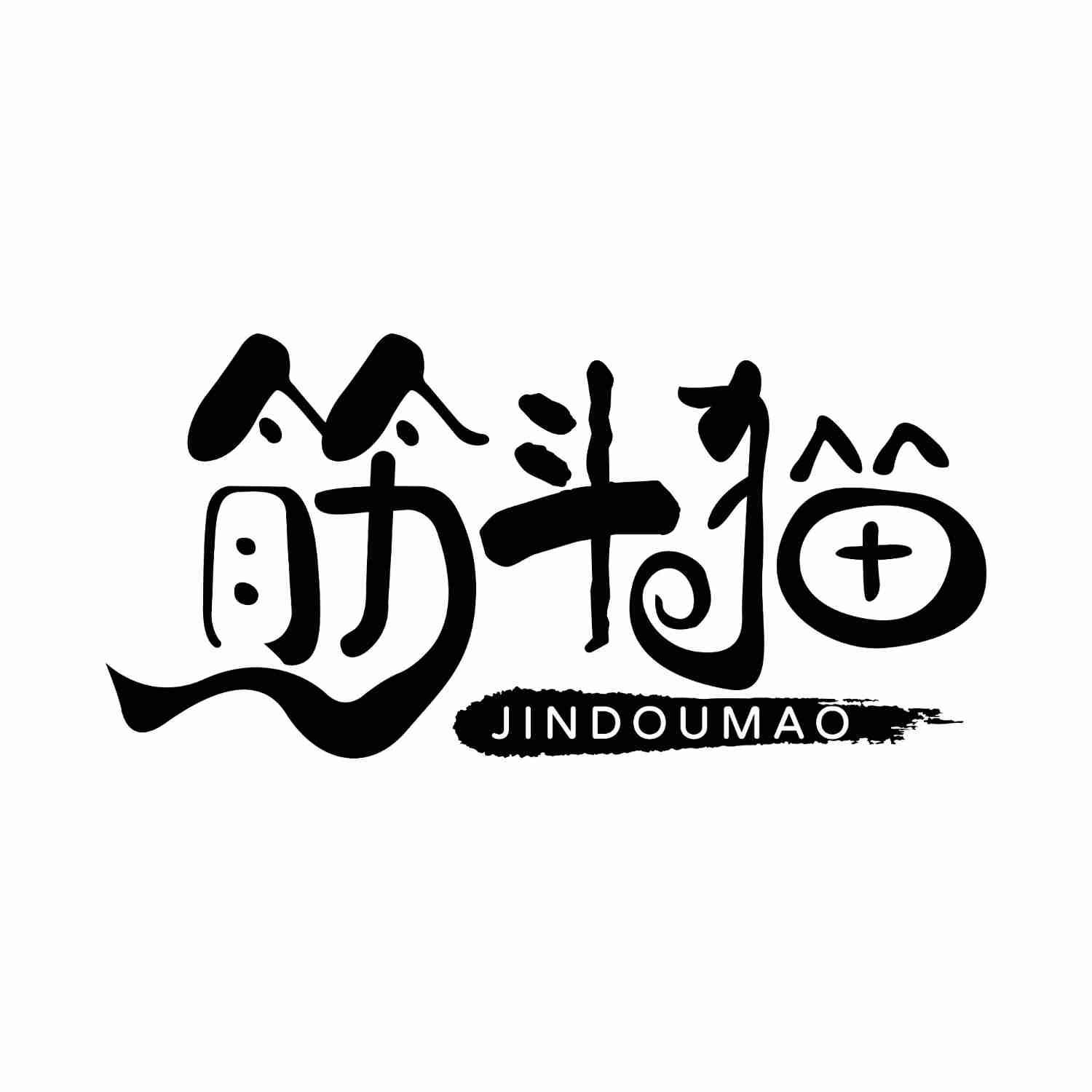 筋斗猫