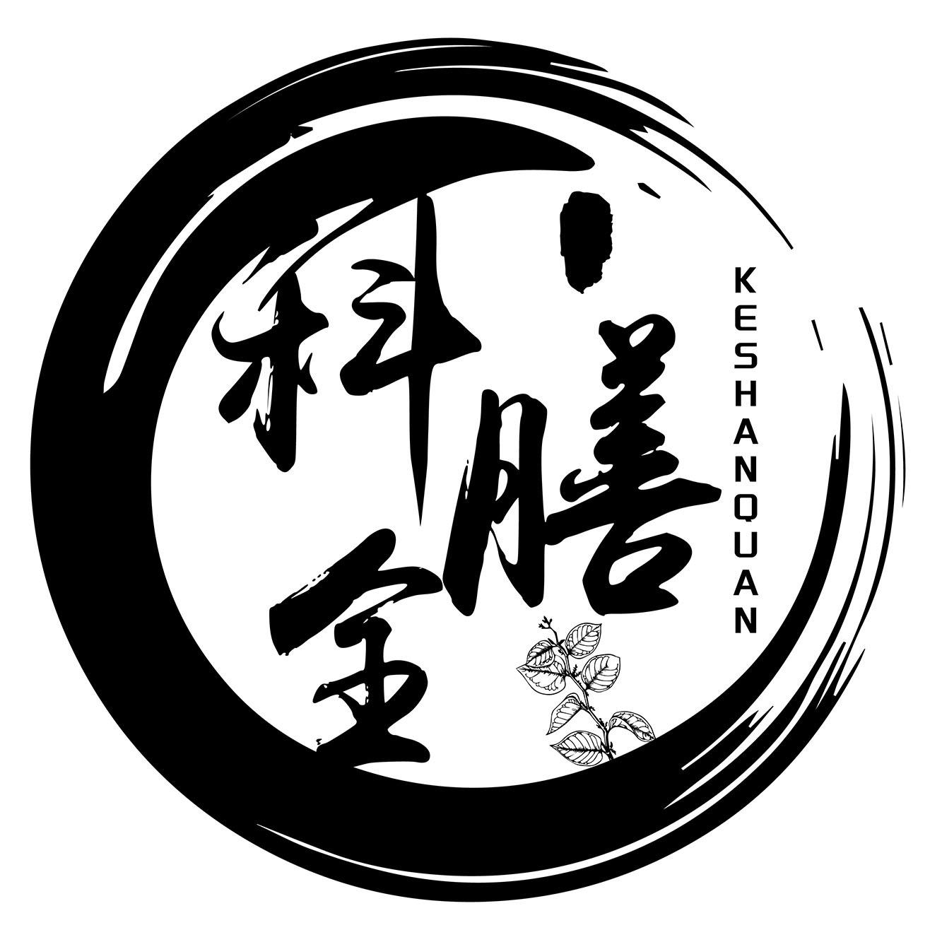 科膳全