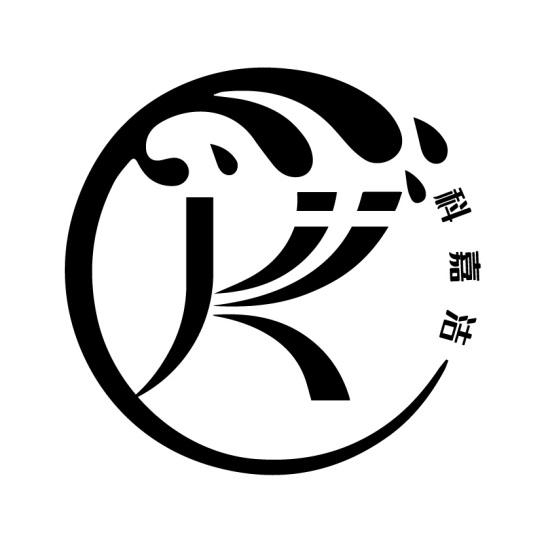科嘉洁