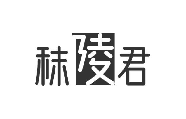 秣陵君