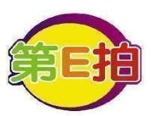 第E拍