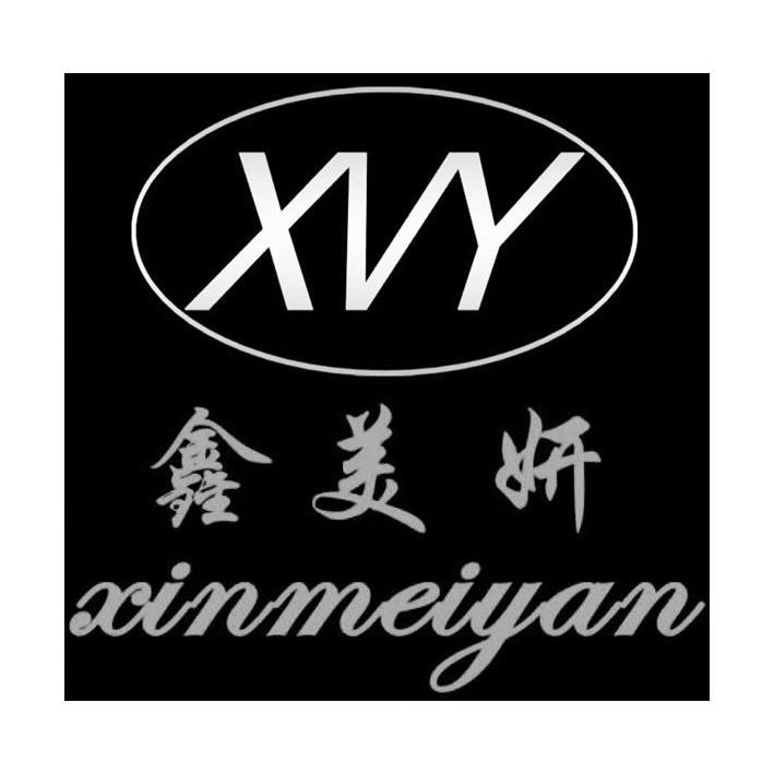鑫美妍 XVY