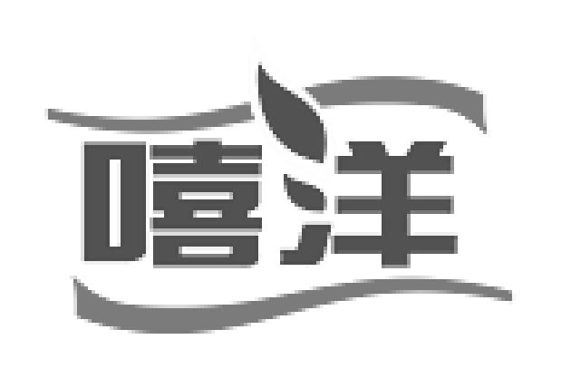 嘻洋