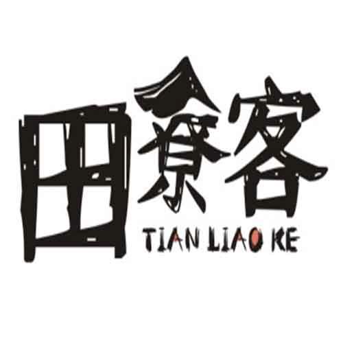 田寮客