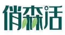 俏森活
