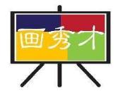 画秀才