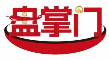 盘掌门
