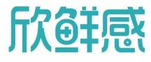 欣鲜感